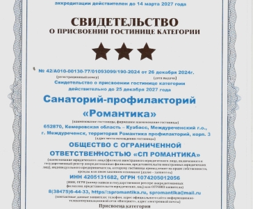 Сертификат 3 звезды_1